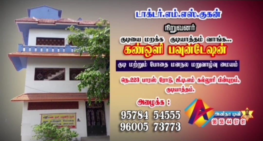Kanvoli Foundation Rehabilitation Centre Building